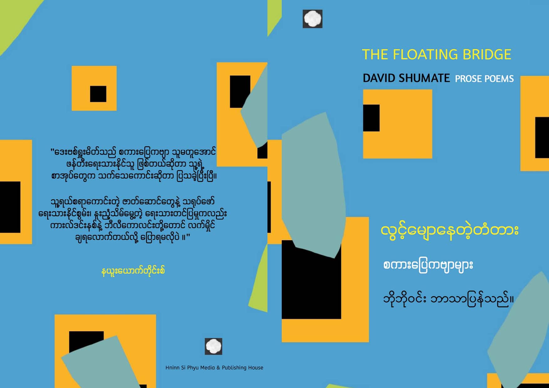 The Floating Bridge လွင့်မျောနေတဲ့တံတား (3)